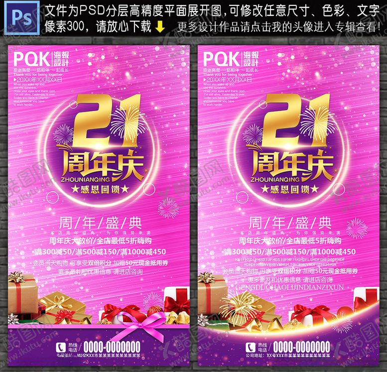 编号：41785810302253406922【酷图网】源文件下载-21周年庆