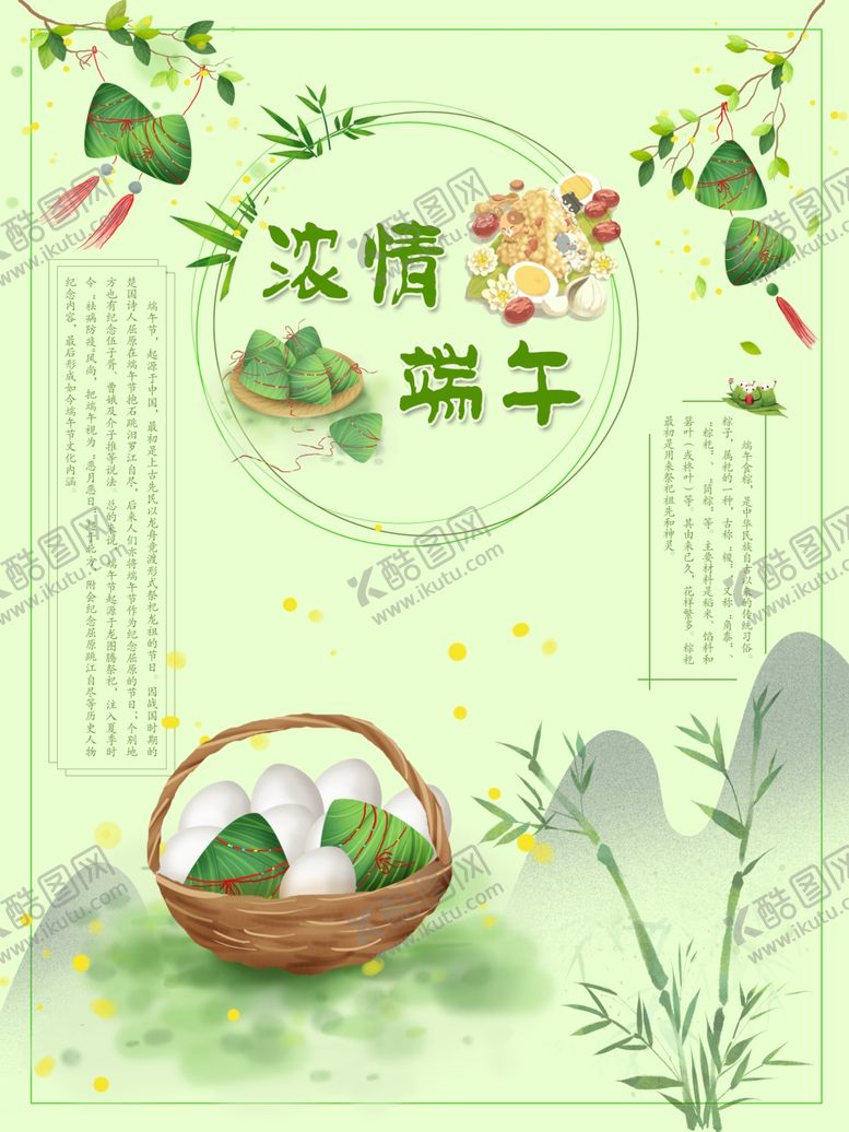 编号：82476707030407461196【酷图网】源文件下载-端午节