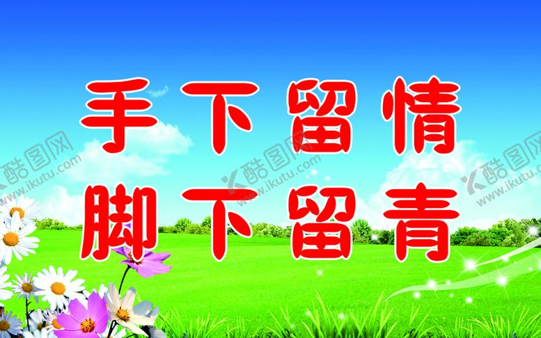编号：47207710161843065816【酷图网】源文件下载-花草牌   提示牌