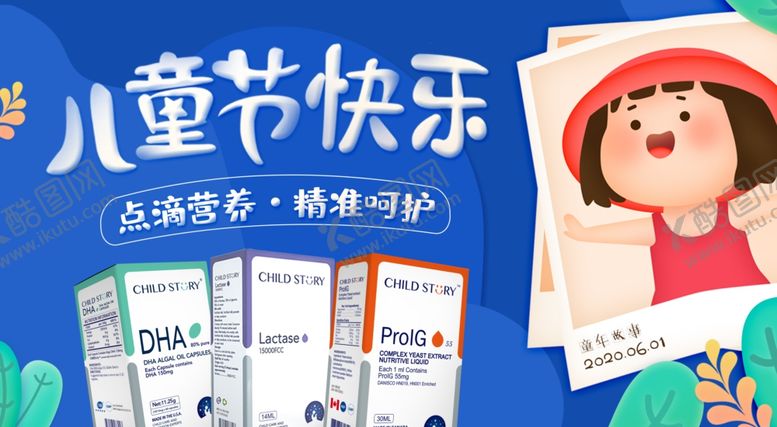 编号：78350509240125426425【酷图网】源文件下载-儿童节快乐