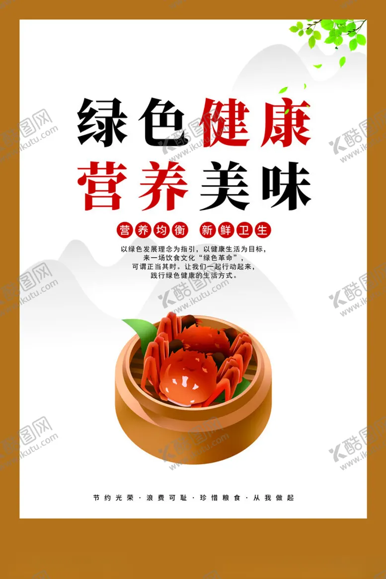 编号：12137902121505273629【酷图网】源文件下载-绿色健康