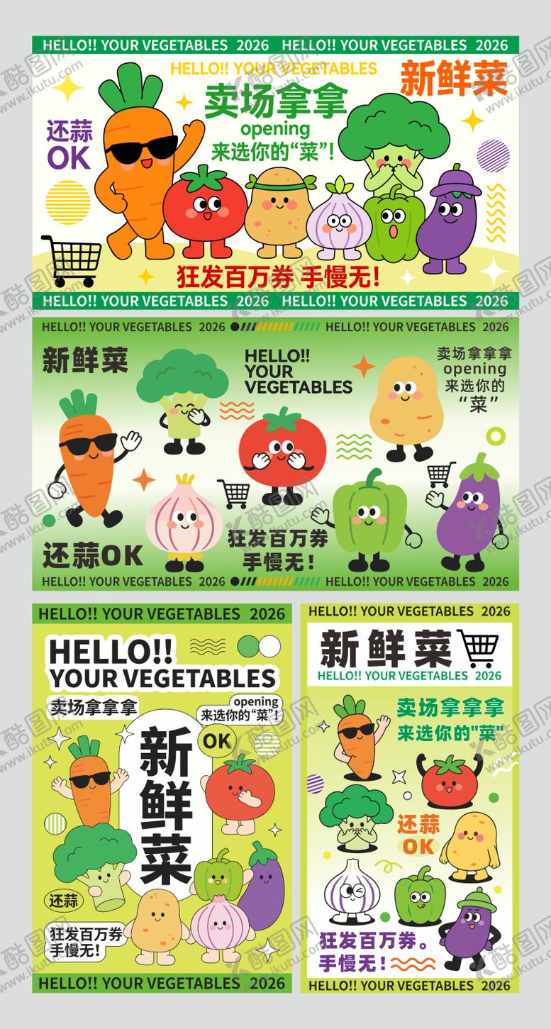 编号：21068403241749282144【酷图网】源文件下载-新鲜菜背景板