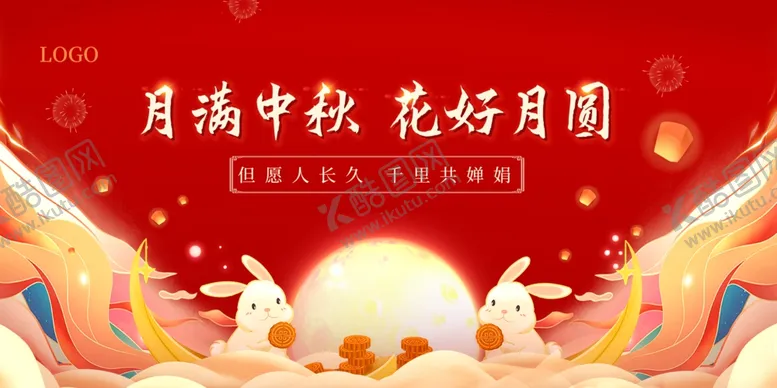 编号：56263702231100189204【酷图网】源文件下载-中秋节展板