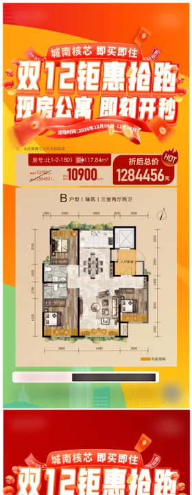 促销单图海报