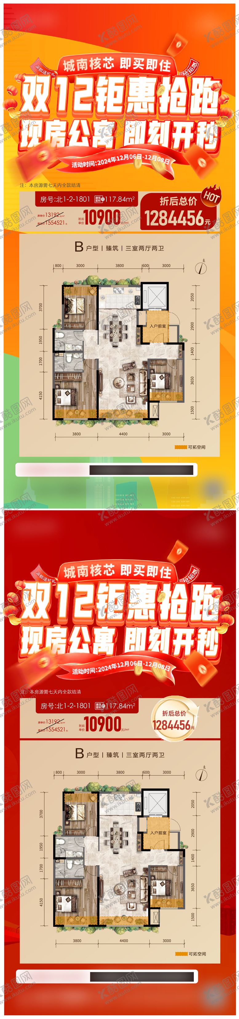 编号：59340108221133112869【酷图网】源文件下载-促销单图海报