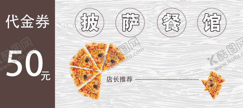 编号：14532809161915377253【酷图网】源文件下载-代金券正面