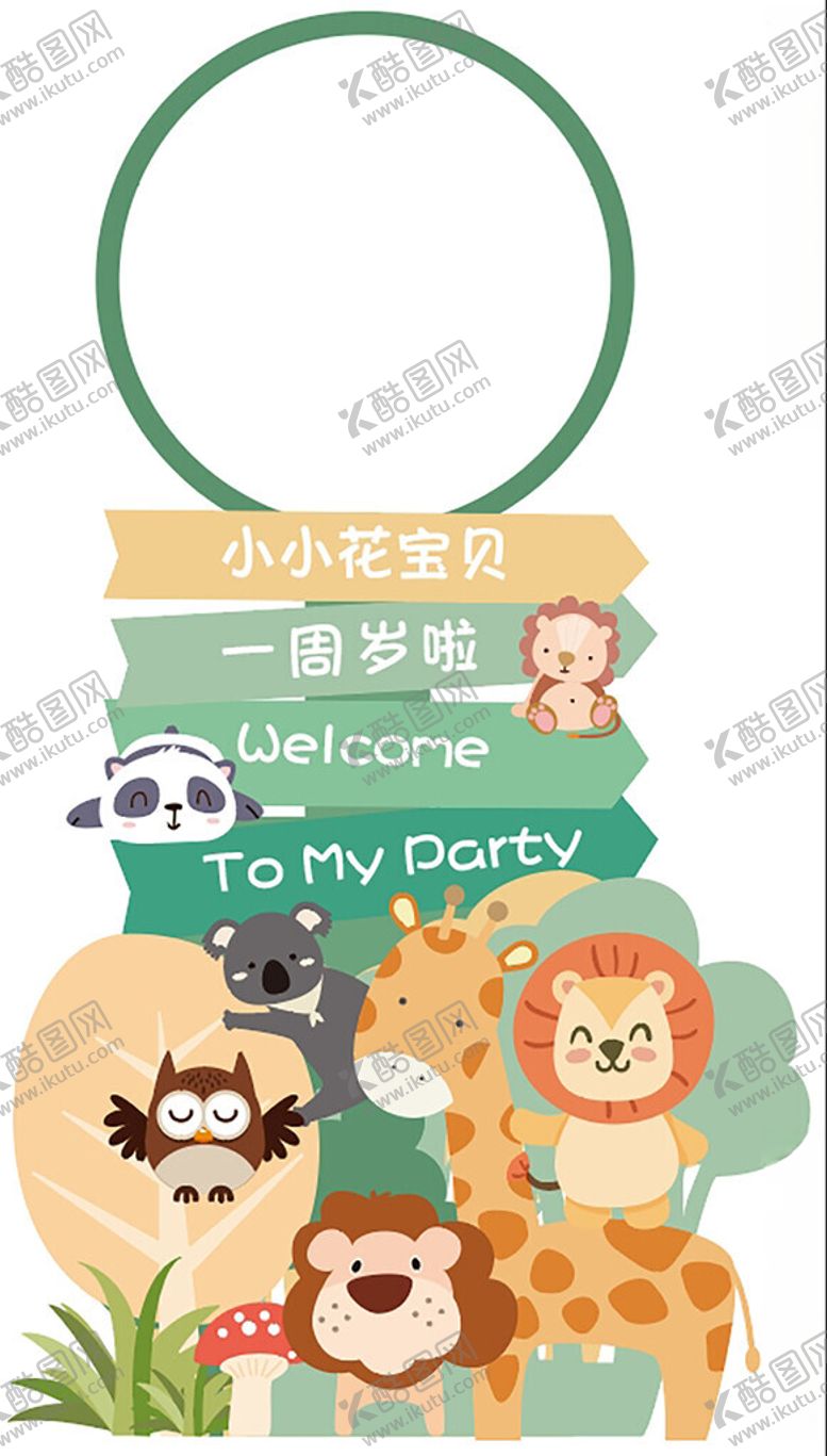 编号：48796201250617298729【酷图网】源文件下载-迎宾牌源文件