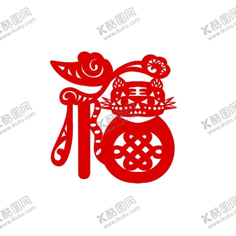 编号：22454410170035526499【酷图网】源文件下载-虎年创意福字剪纸风祥云福字