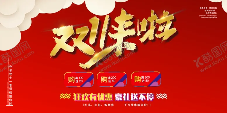 编号：37309905111931007679【酷图网】源文件下载-疯狂双十一