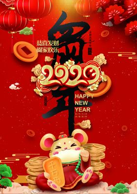 鼠年