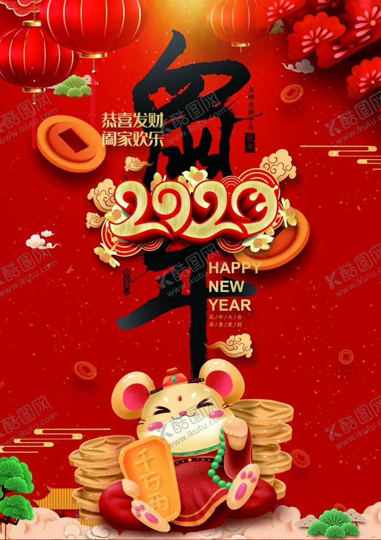 编号：27383307081127307025【酷图网】源文件下载-鼠年