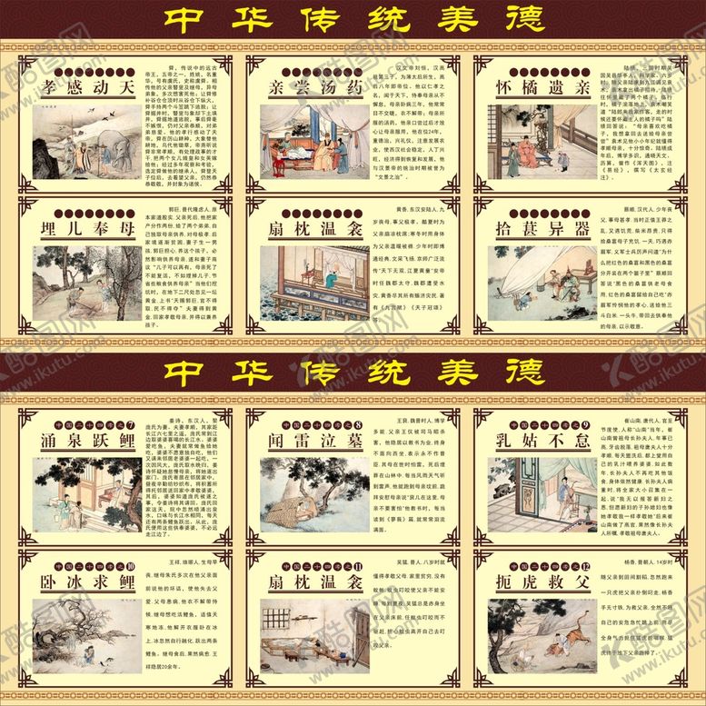 编号：25081512250857237036【酷图网】源文件下载-二十四孝图