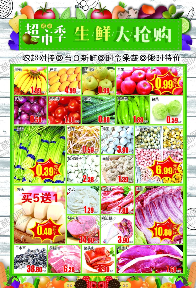 编号：49156810281931186149【酷图网】源文件下载-生鲜