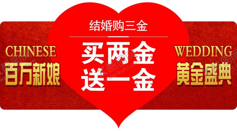 编号：94246910101738296680【酷图网】源文件下载-结婚季