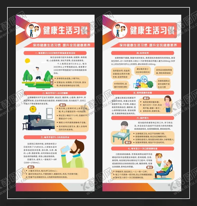 编号：91752102061704133430【酷图网】源文件下载-健康生活方式