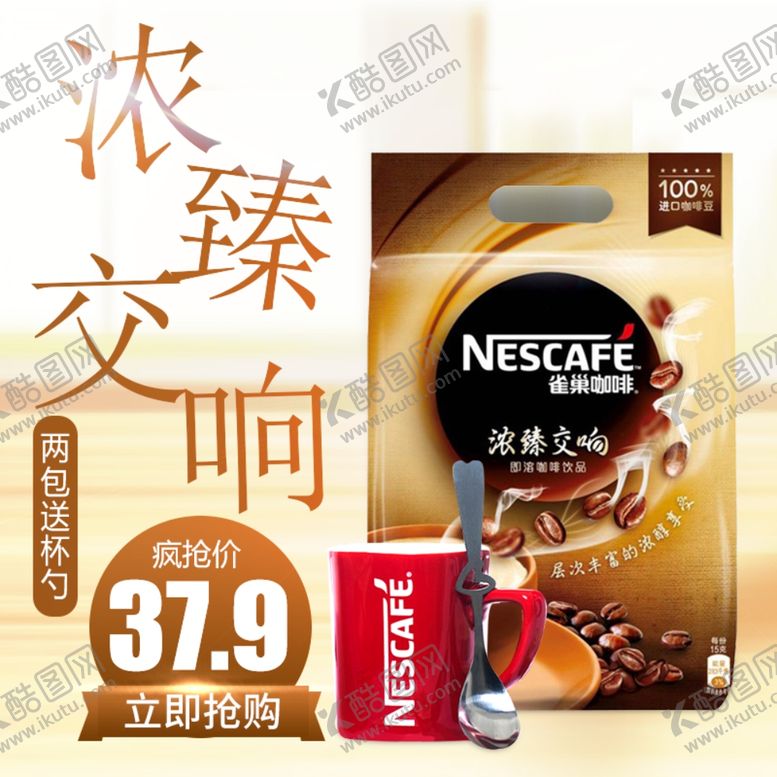 编号：19630710050225085082【酷图网】源文件下载-淘宝主图直通车亚发雀巢