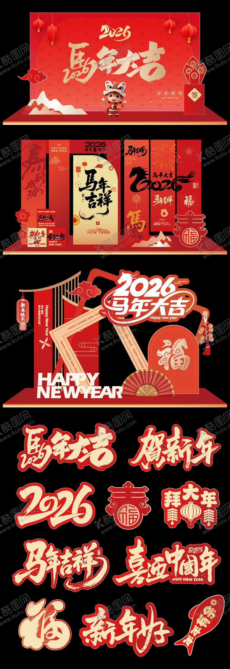 编号：77069901311709558253【酷图网】源文件下载-新年美陈氛围
