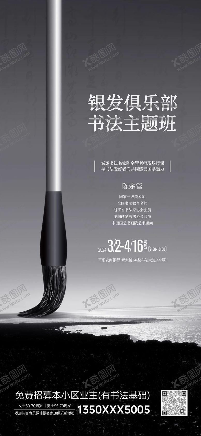 编号：90841012050110576029【酷图网】源文件下载-银发俱乐部书法海报