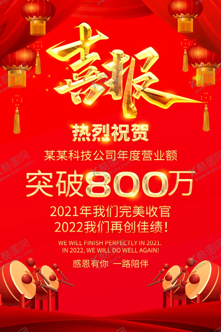 编号：86397409211333566340【酷图网】源文件下载-喜报