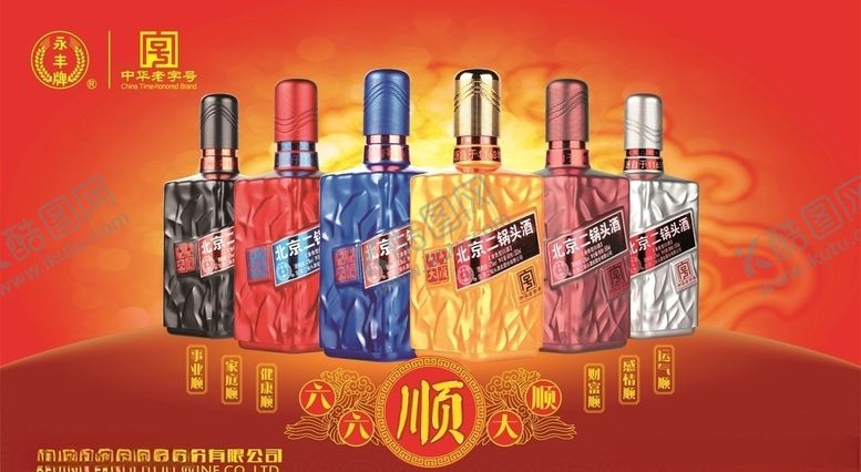 编号：86081109172112276394【酷图网】源文件下载-六六大顺酒