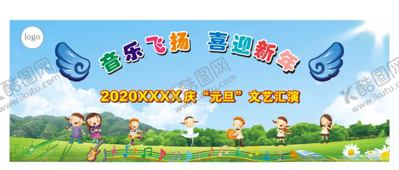 编号：52302006182220188638【酷图网】源文件下载-元旦汇演