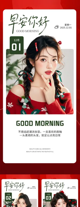 早安你好医美日签