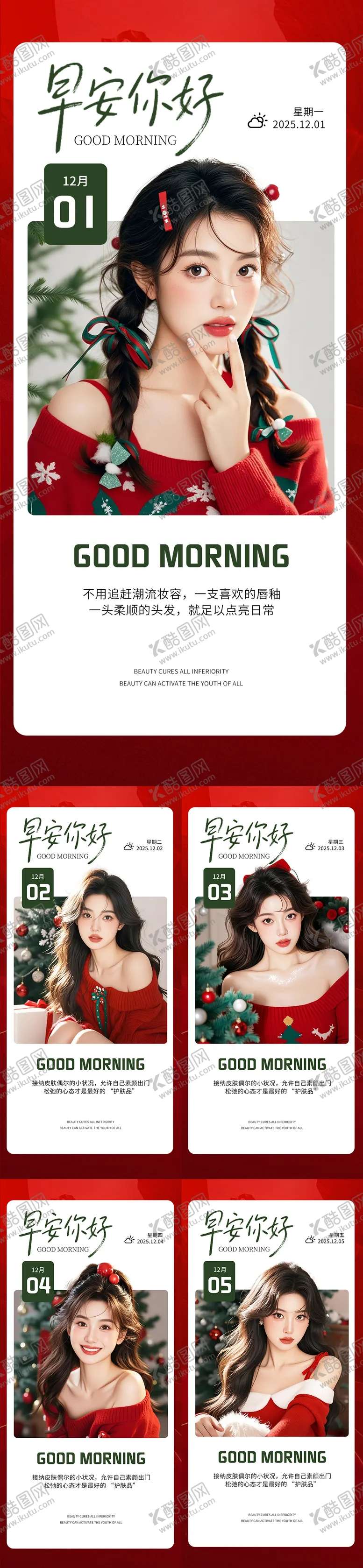 编号：27445512201717096653【酷图网】源文件下载-早安你好医美日签