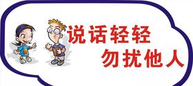 勿扰他人