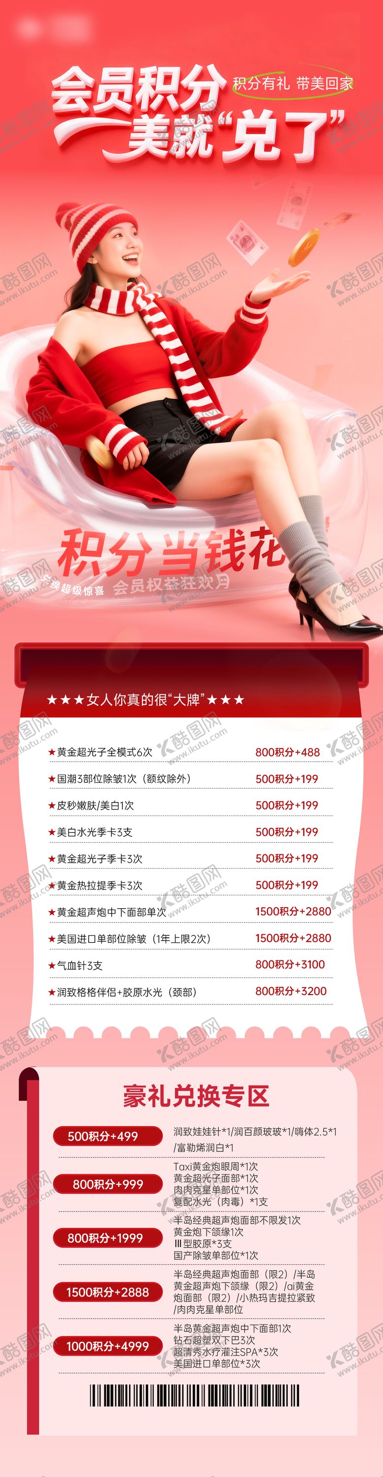 编号：99797412041711017232【酷图网】源文件下载-积分兑换