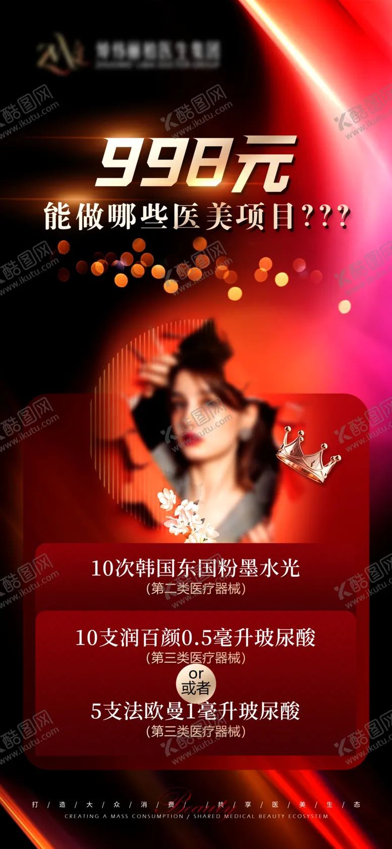 编号：46530601250839484652【酷图网】源文件下载-医美项目