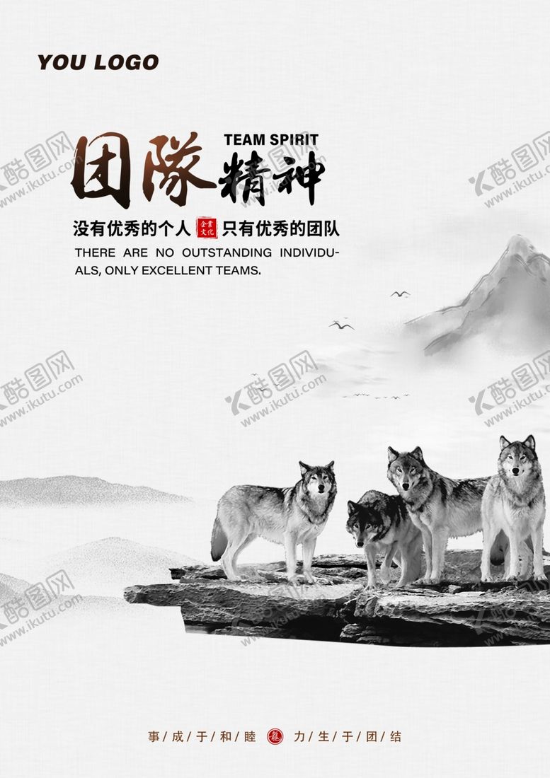 编号：77630910212344136672【酷图网】源文件下载-狼性理念企划文化精神