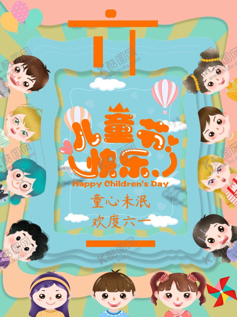 编号：86725910271650255321【酷图网】源文件下载-儿童节快乐