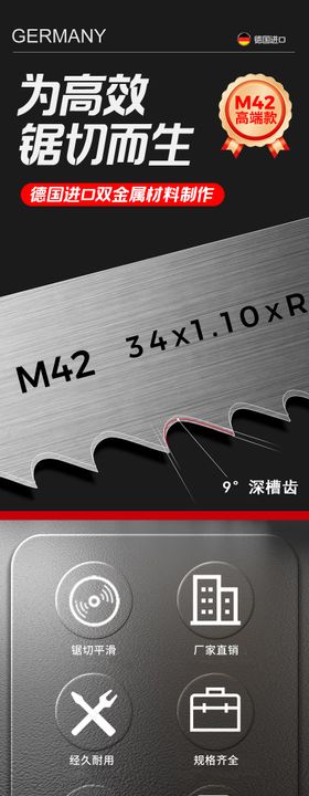 五金高金属带锯条工具详情