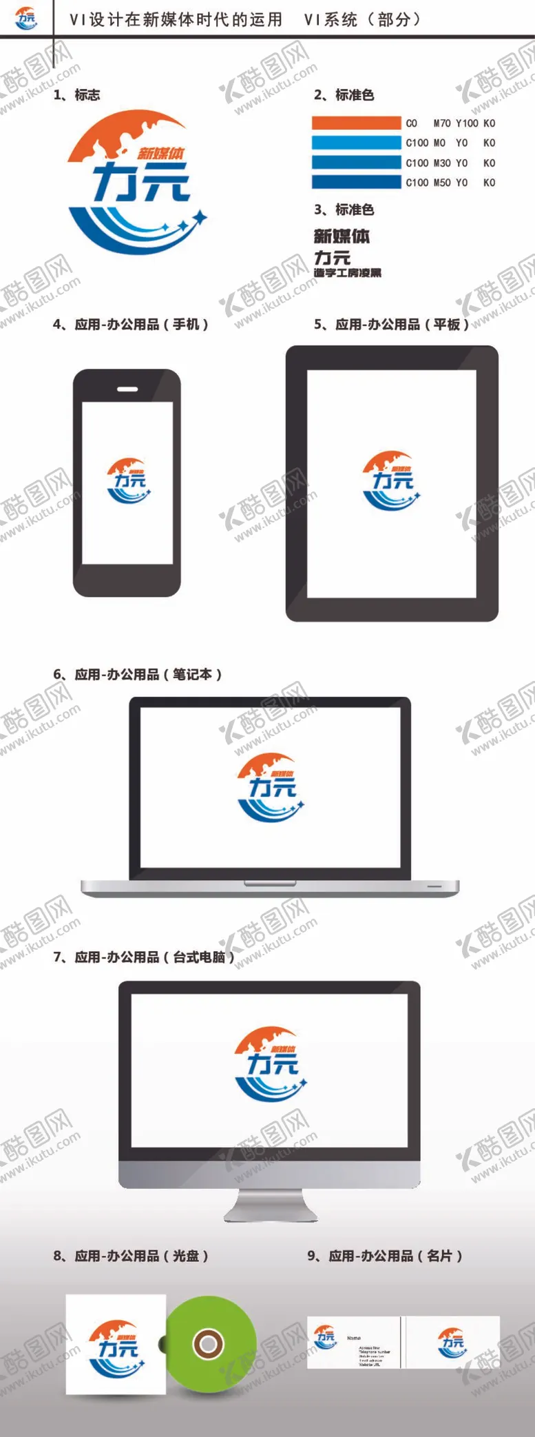编号：52974809232134301830【酷图网】源文件下载-毕业设计 作业模板 新媒体主题