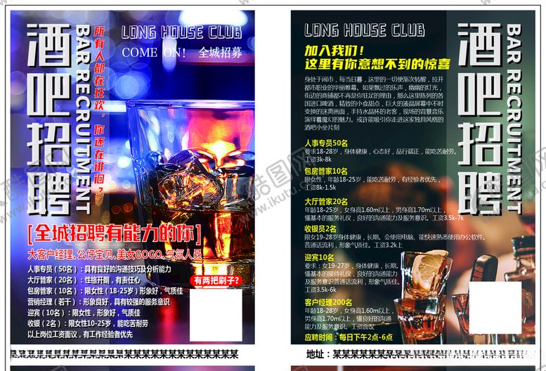 编号：84593004181743467705【酷图网】源文件下载-招聘广告