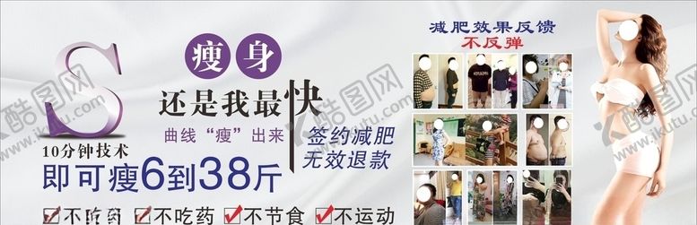 编号：74644309290323075037【酷图网】源文件下载-减肥海报