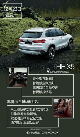 宝马X5早安图
