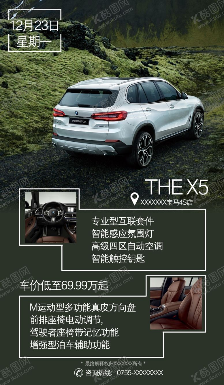 编号：45521606301421598818【酷图网】源文件下载-宝马X5早安图