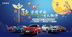 中秋汽车海报