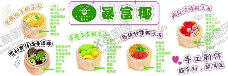 编号：63900402091842381887【酷图网】源文件下载-冷饮暴富柠