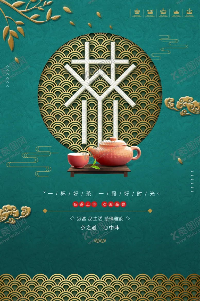 编号：66623107022142142505【酷图网】源文件下载-茶文化海报