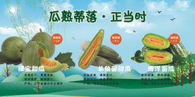 甜瓜