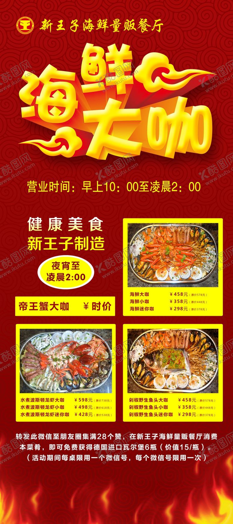 编号：63902909200522157009【酷图网】源文件下载-海鲜展架