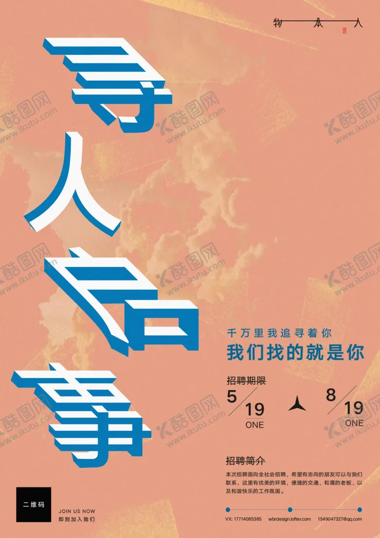 编号：13950706282112477888【酷图网】源文件下载-招聘海报
