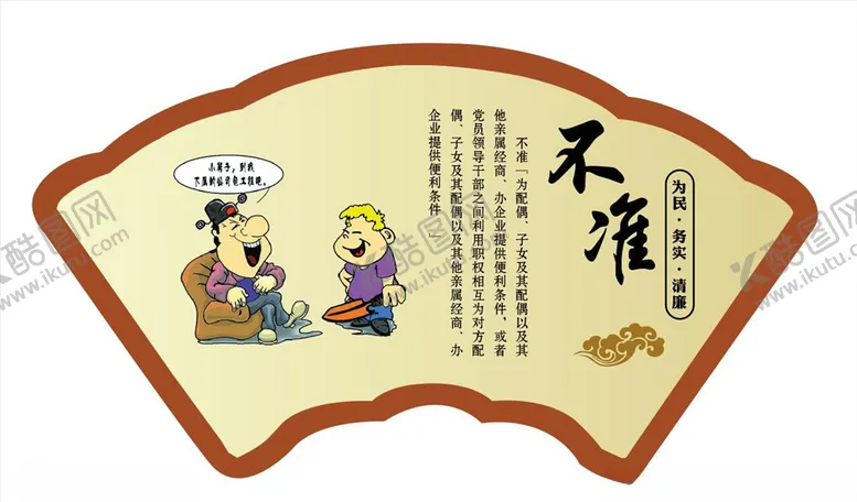 编号：17313603300304125443【酷图网】源文件下载-廉政漫画