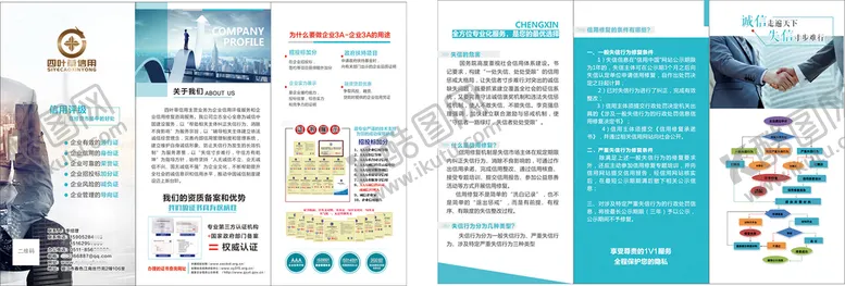 编号：21475301262335297885【酷图网】源文件下载-企业三折页