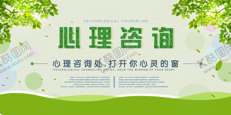 编号：20570905011113316755【酷图网】源文件下载-心里咨询社会公益宣传海报