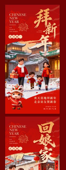 拜年海报