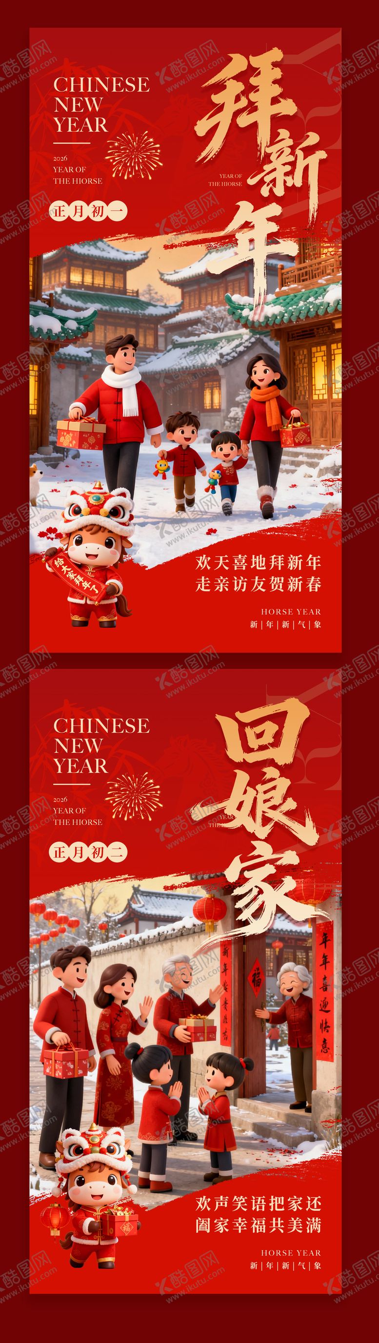 编号：20789901231326269455【酷图网】源文件下载-拜年海报