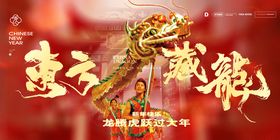 中国传统春节新年活动主形象